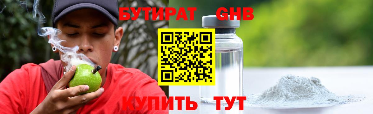 Ялуторовск  Бутират  Вход с VPN  БУТИРАТ буратино 