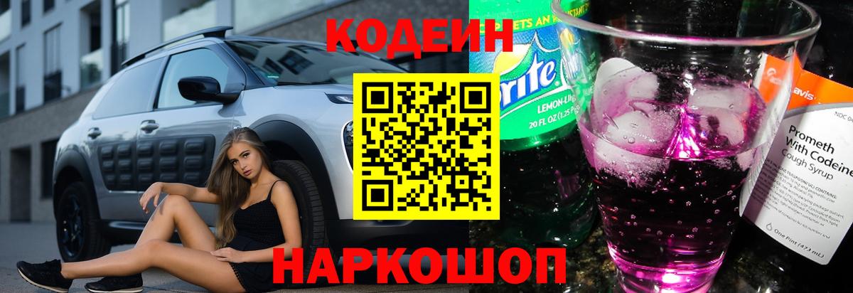 Ялуторовск  Кодеин напиток Lean (лин)  Вход с VPN  Кодеиновый сироп Lean напиток Lean (лин) 