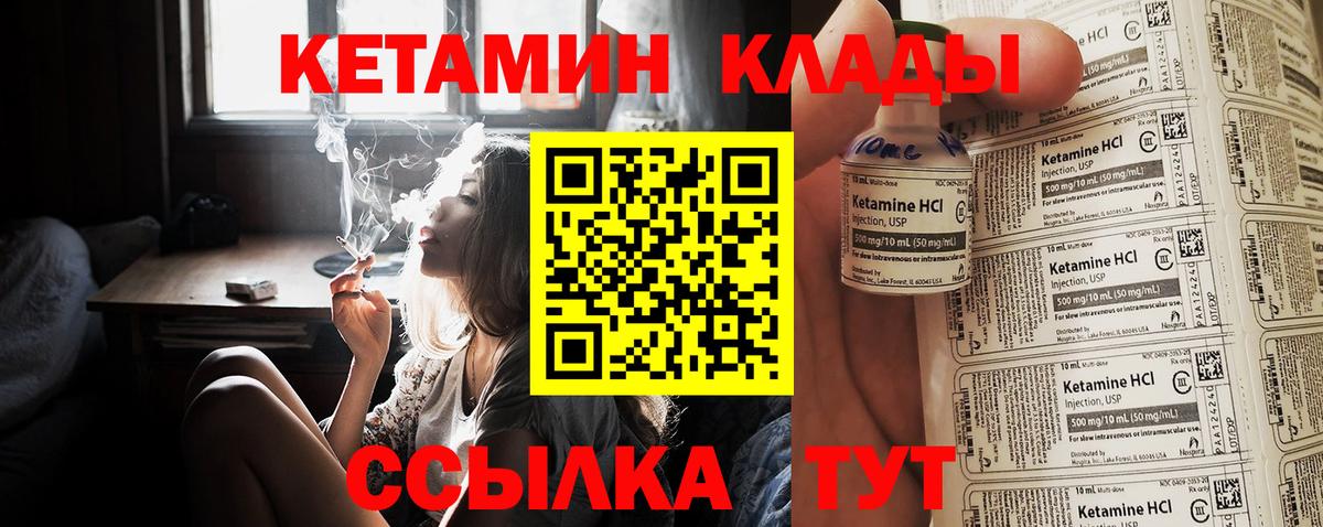 Кетамин VHQ  Вход с VPN  Ялуторовск 
