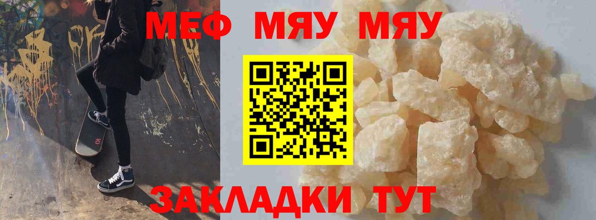 Ялуторовск  mega как зайти  МЯУ-МЯУ мука  Вход с VPN  МЯУ-МЯУ мяу мяу 