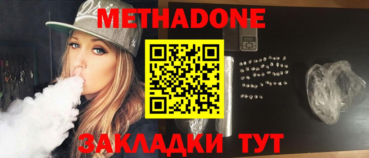 Метадон methadone  Метадон белоснежный  Вход с VPN  Ялуторовск 