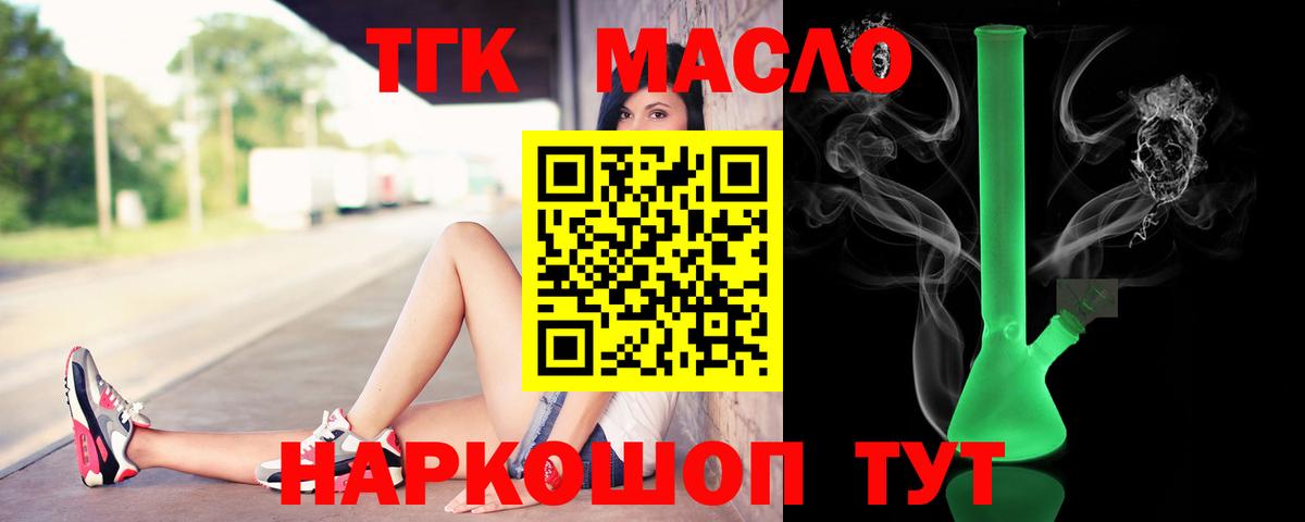 ТГК гашишное масло Ялуторовск